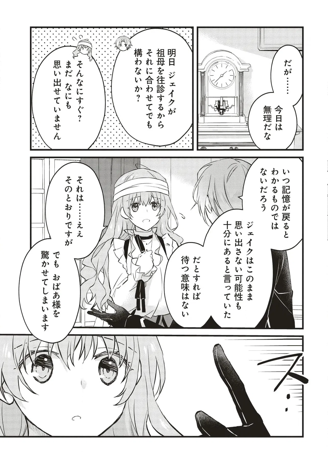 ページ 19 — 第5話