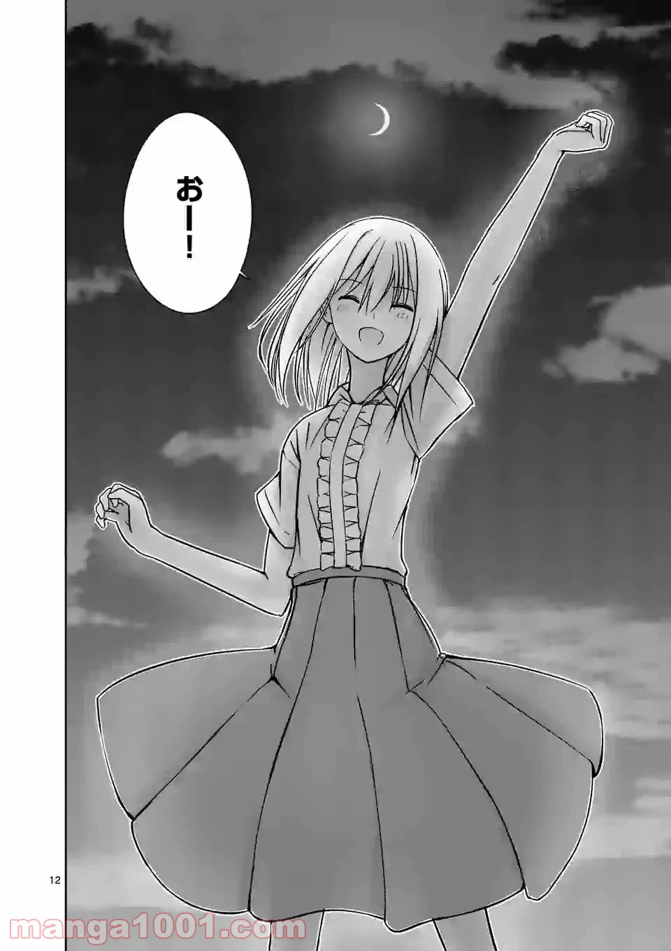 ページ 12 — 第5話