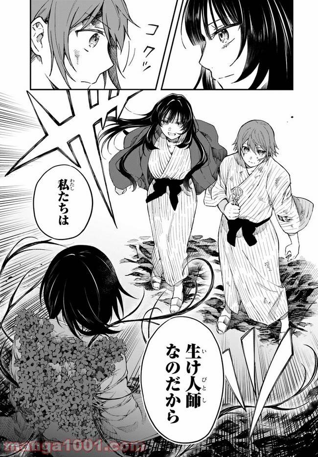 ページ 21 — 第5話