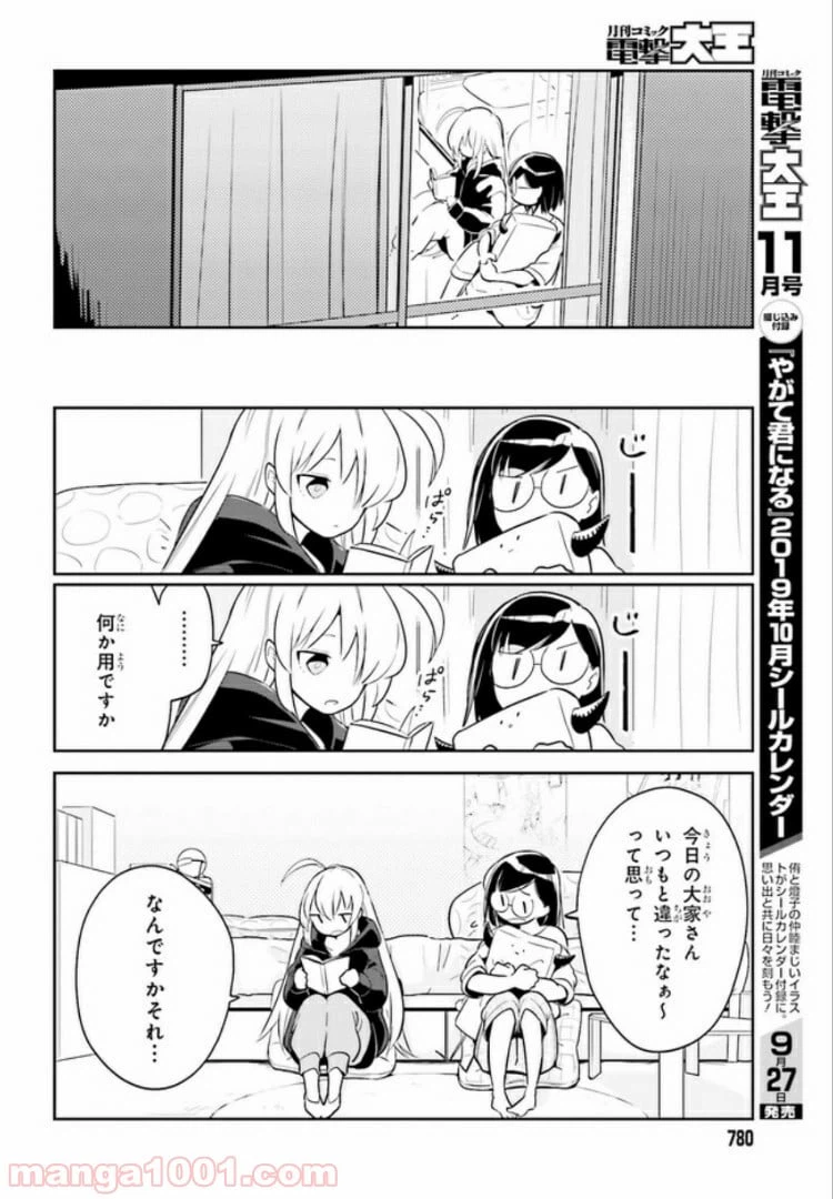 ページ 6 — 第3.2話