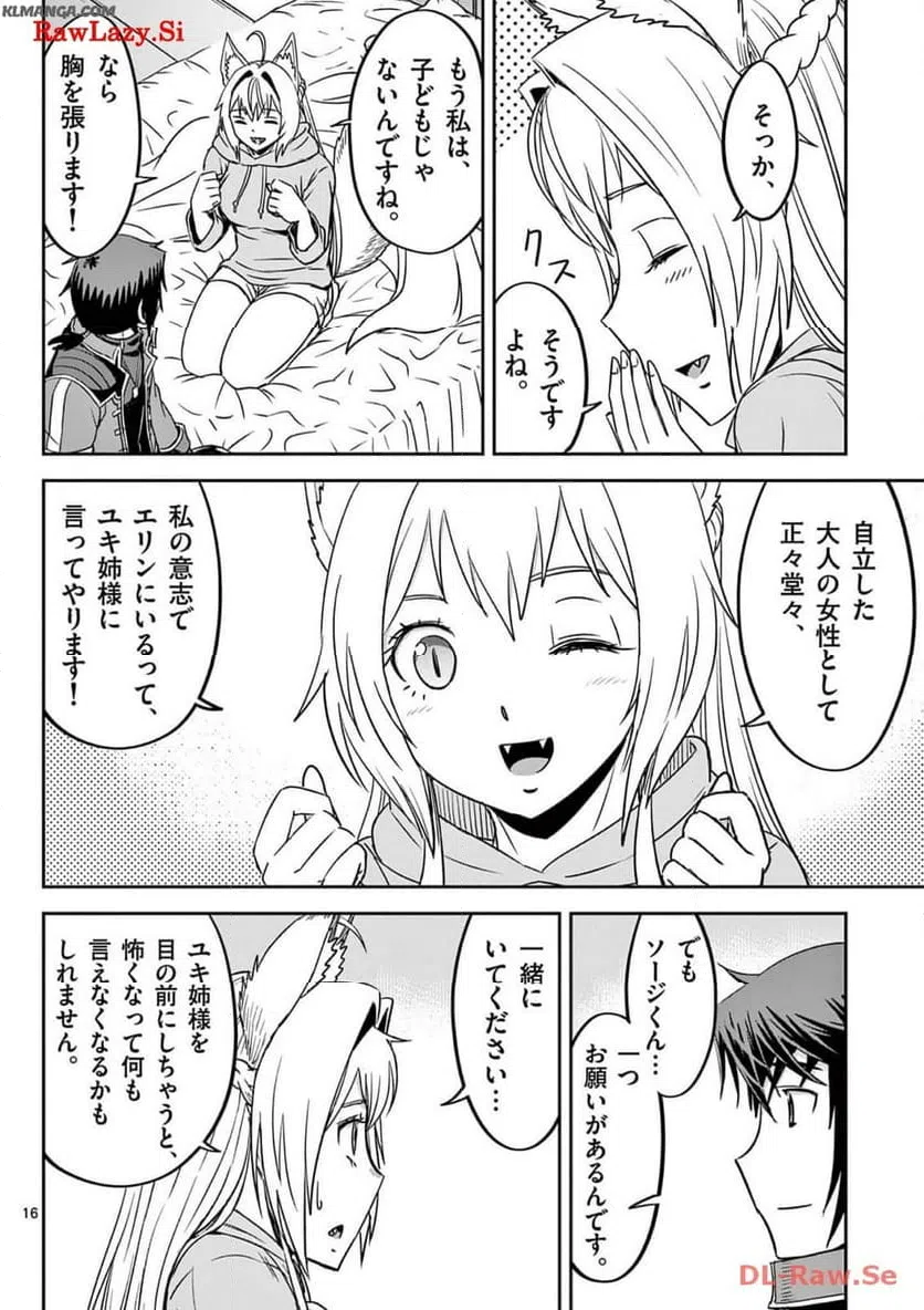 ページ 16 — 第28話
