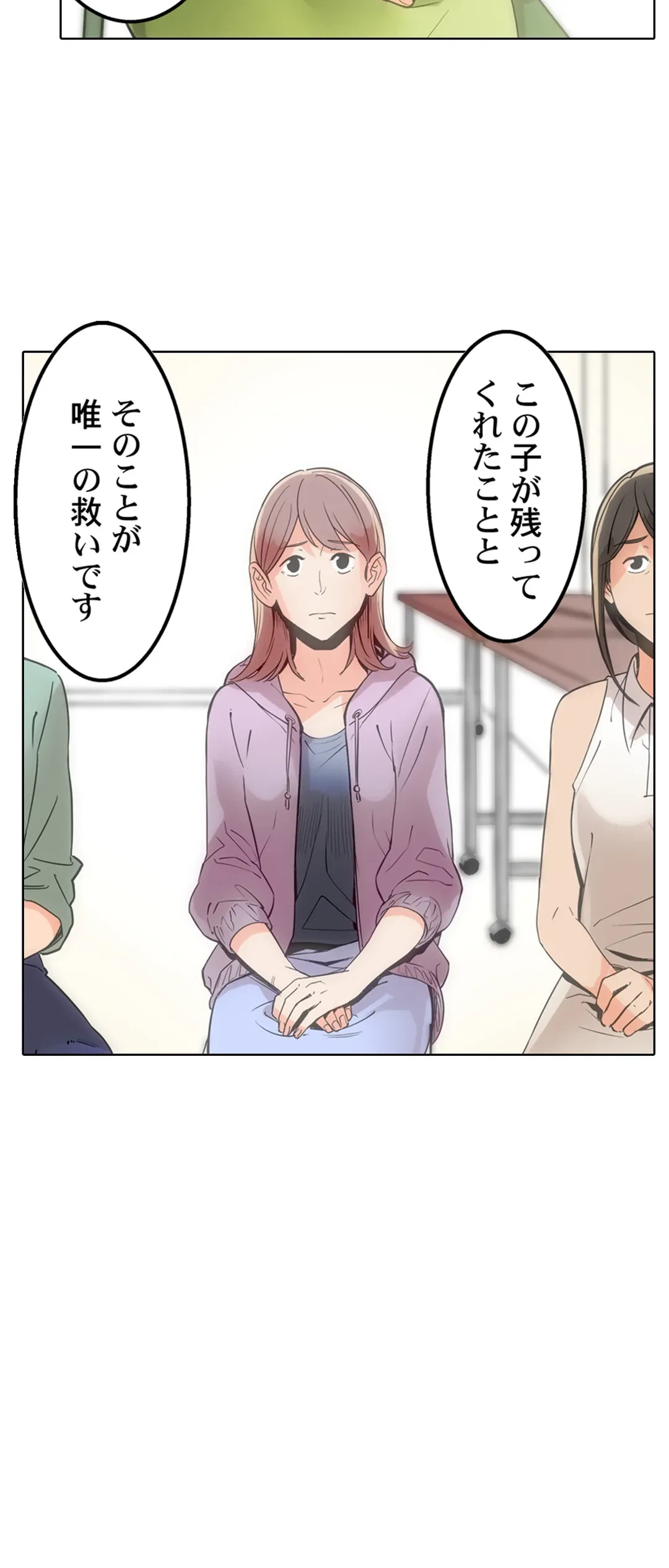 ページ 19 — 第2話