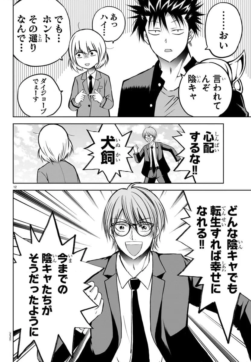 ページ 12 — 第3話