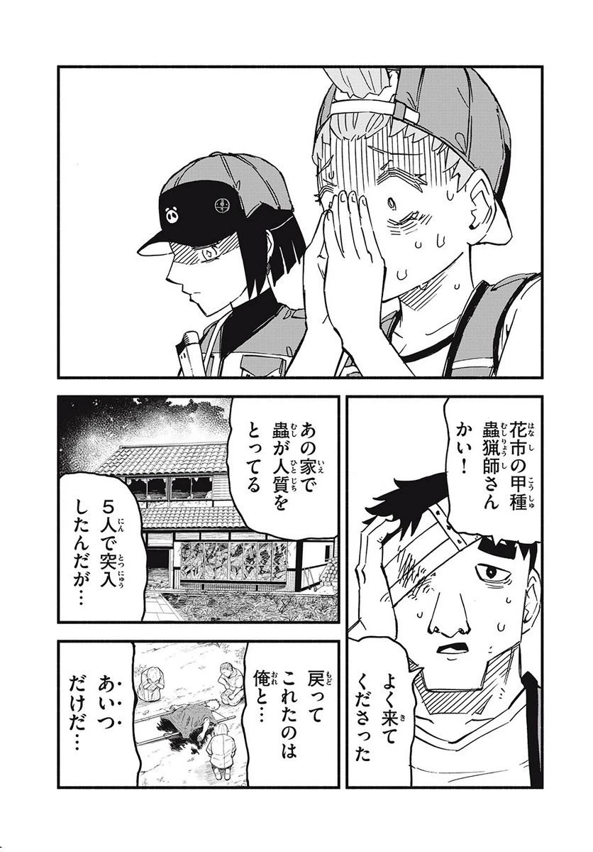 ページ 5 — 第3話