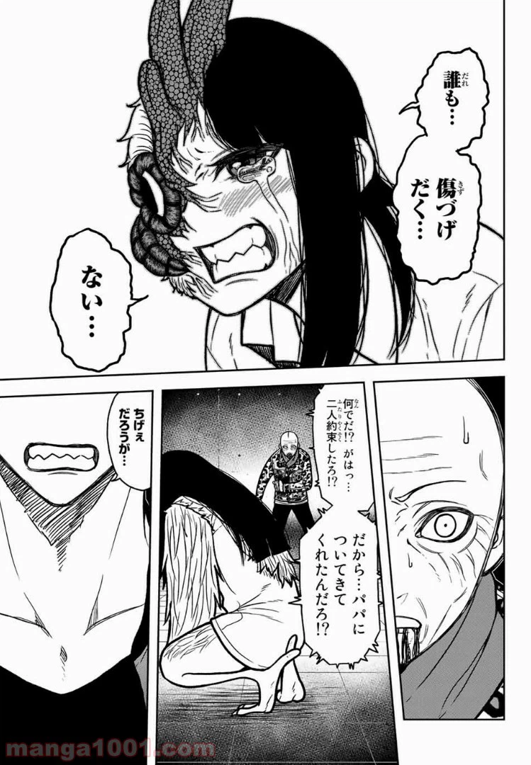 ページ 9 — 第52話