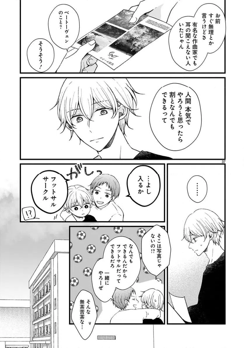 ページ 37 — 第1話