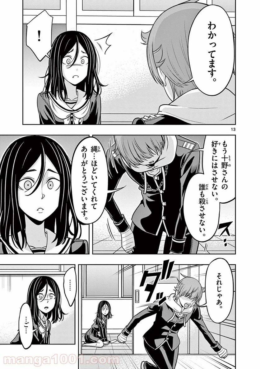 ページ 13 — 第23話