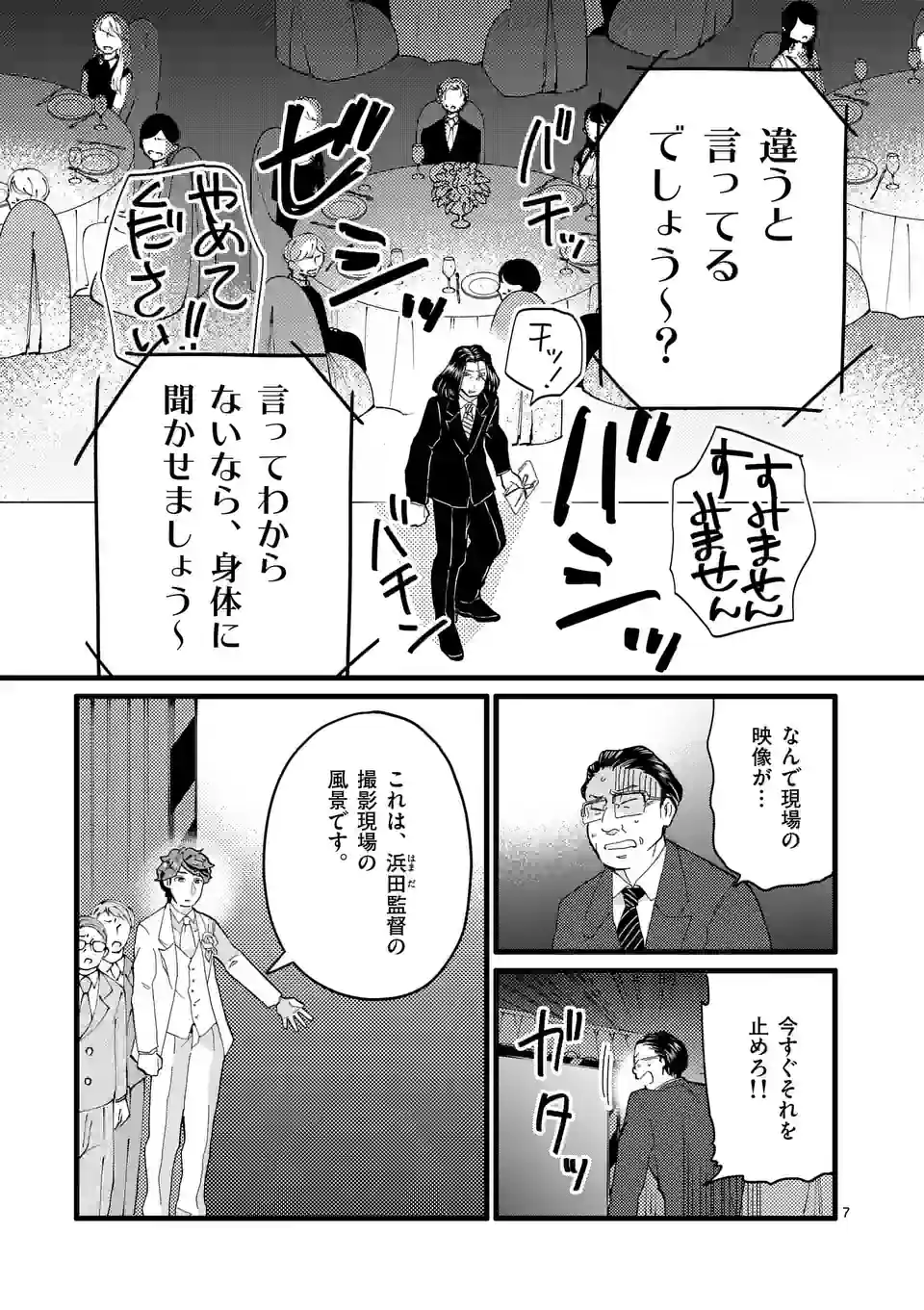 ページ 7 — 第150話