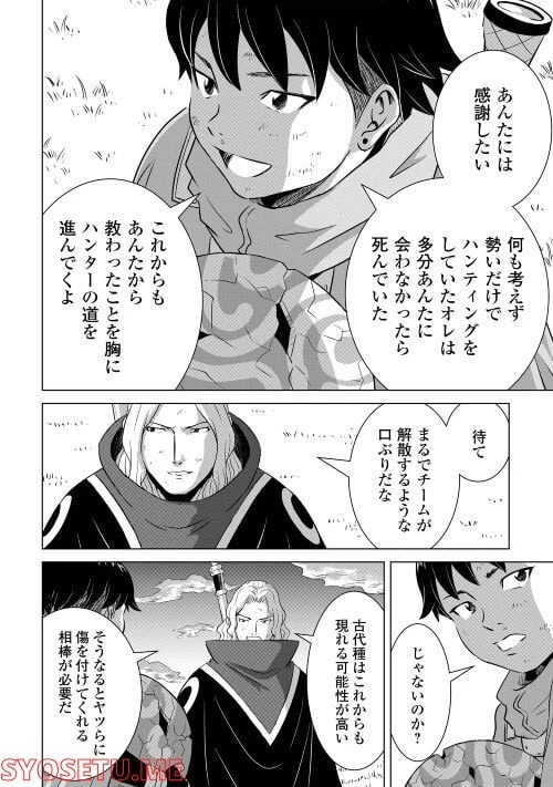ページ 18 — 第7話