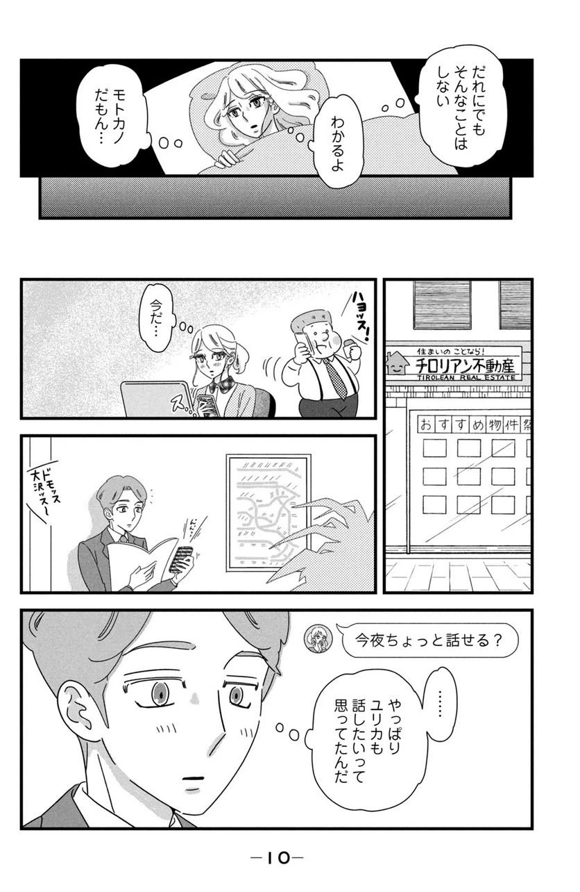 ページ 6 — 第24話
