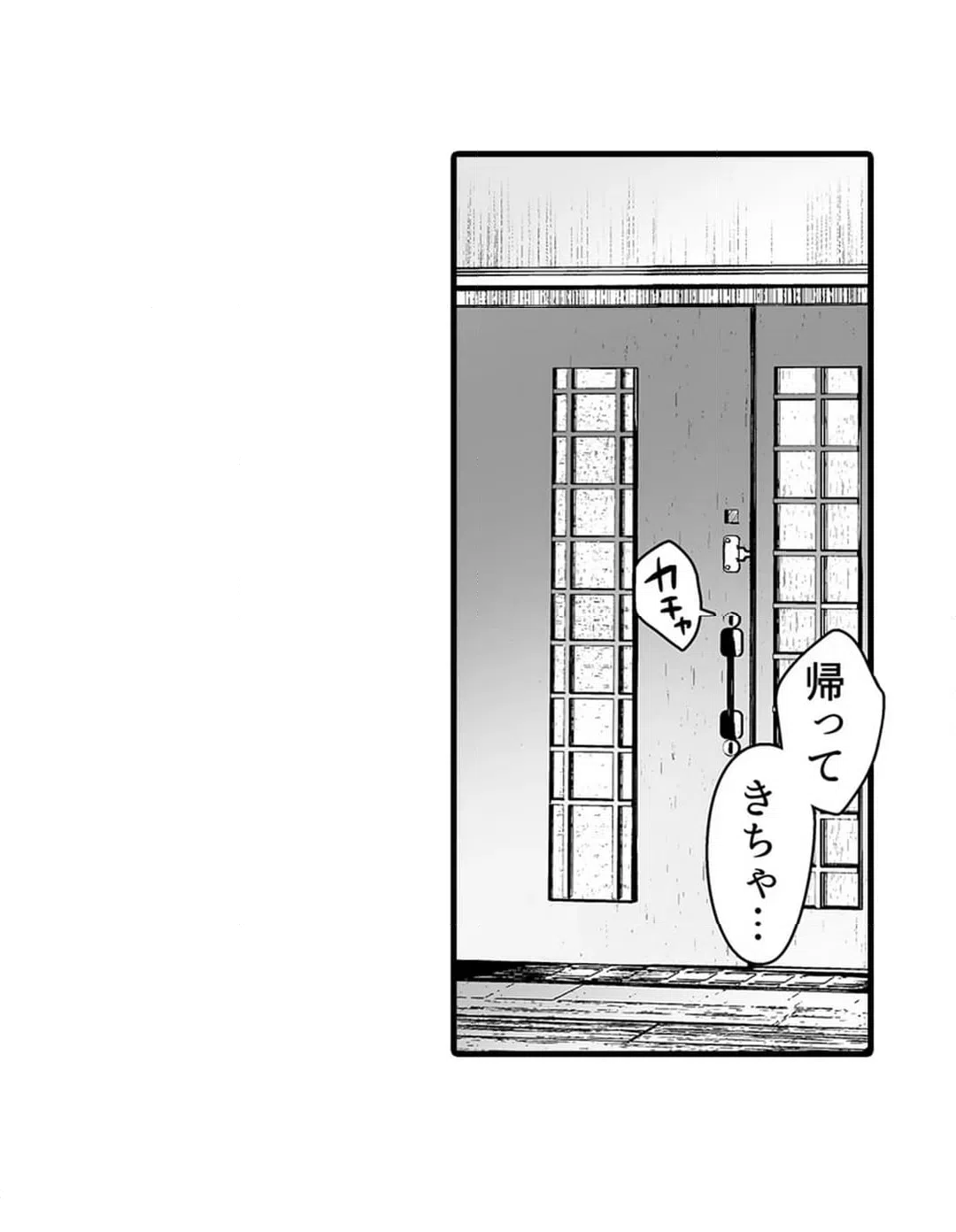 ページ 25 — 第5話