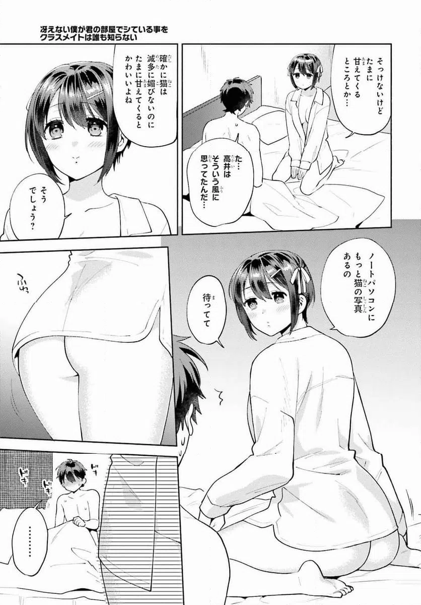 ページ 6 — 第16.5話