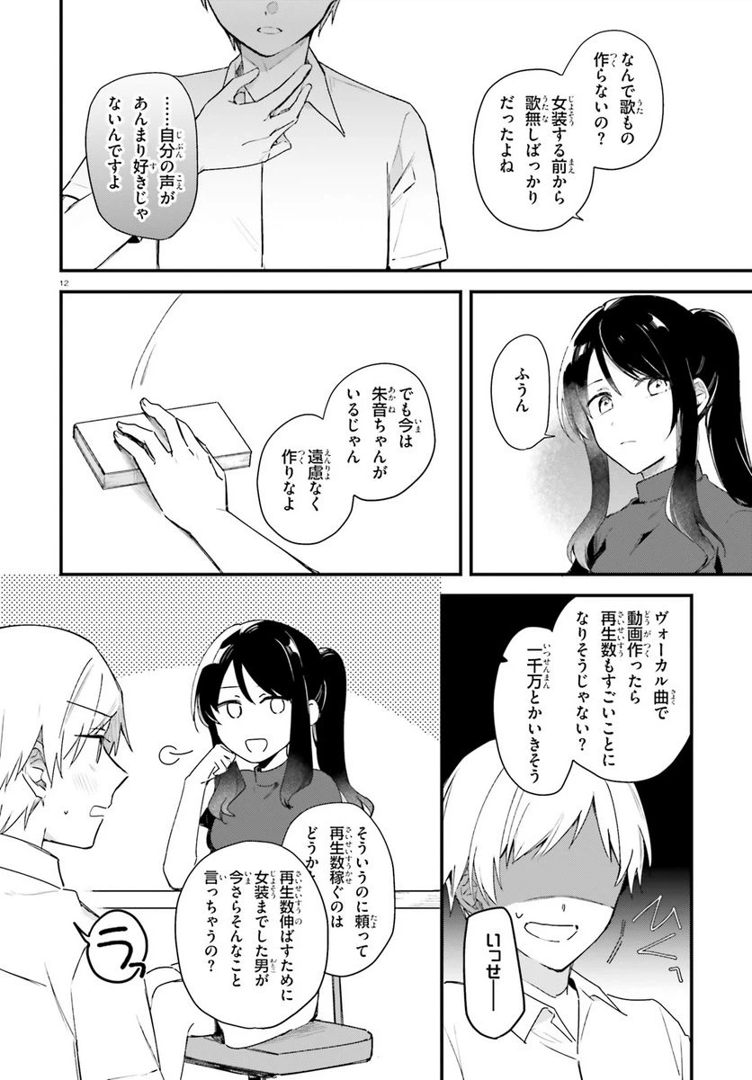 ページ 12 — 第14話