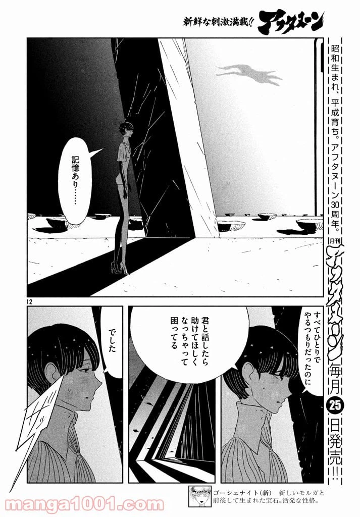 ページ 12 — 第58話