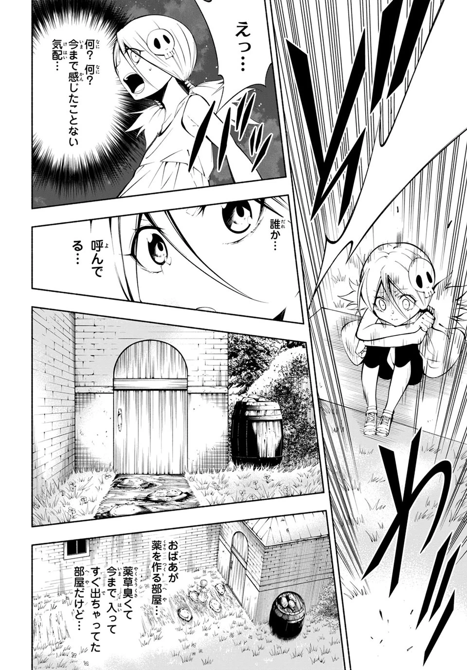 ページ 7 — 第6.3話