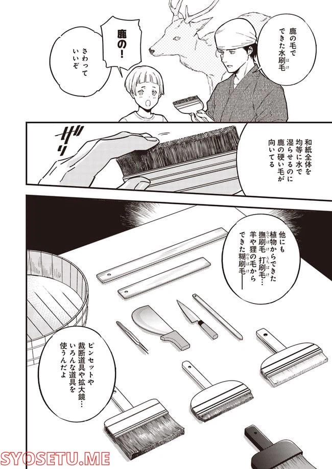 ページ 3 — 第8.2話
