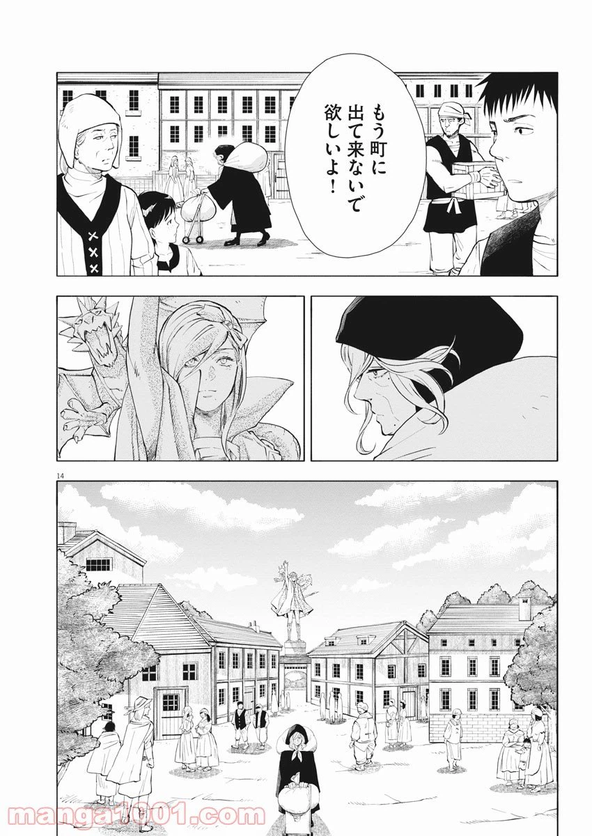 ページ 14 — 第2話