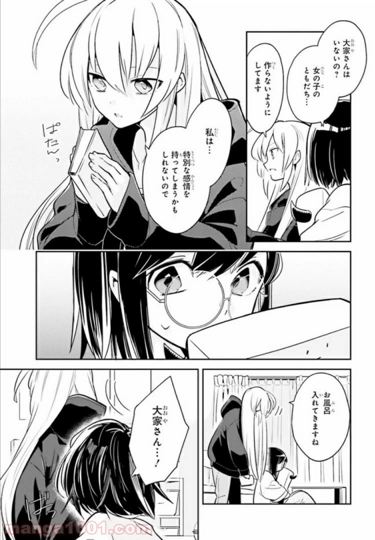 ページ 9 — 第3.2話