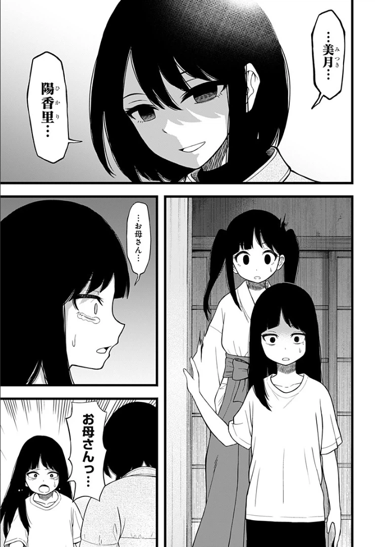 ページ 5 — 第8話