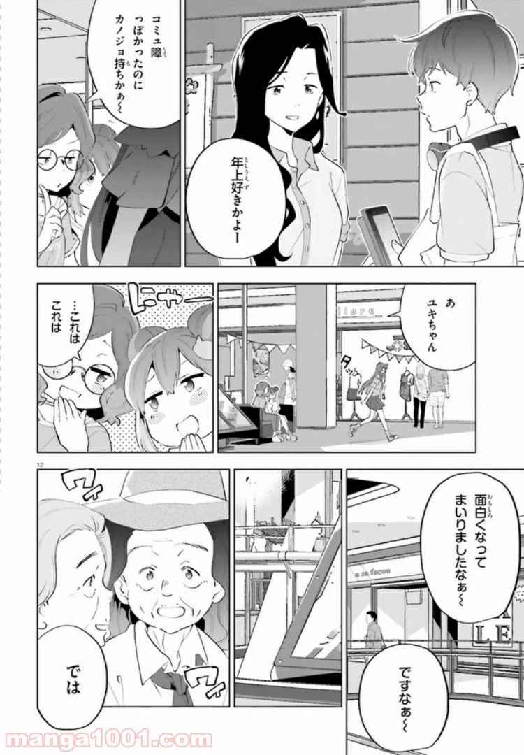 ページ 12 — 第3話