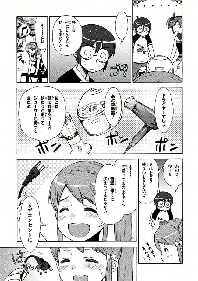 ページ 5 — 第24話