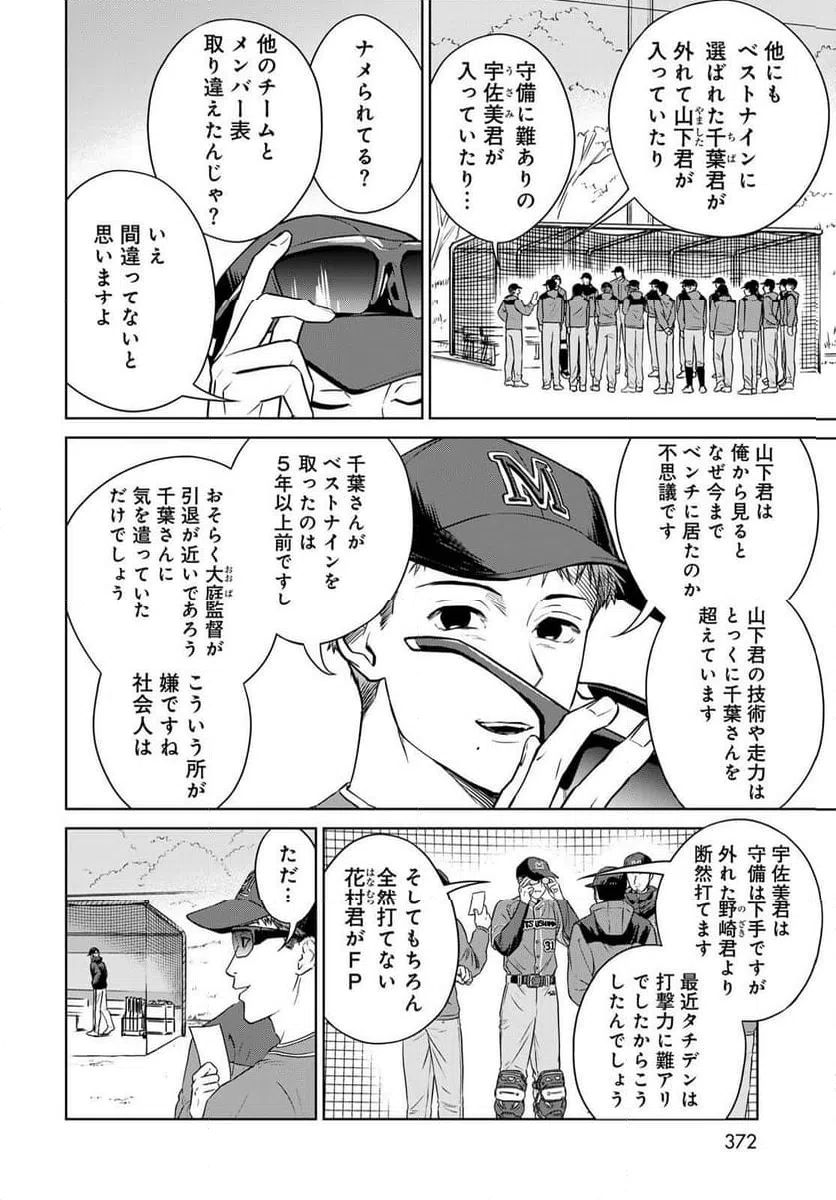 ページ 4 — 第16話