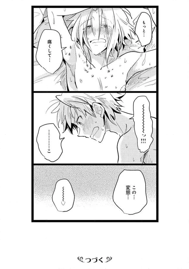 ページ 12 — 第52話
