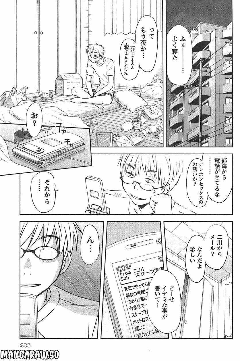 ページ 16 — 第43話