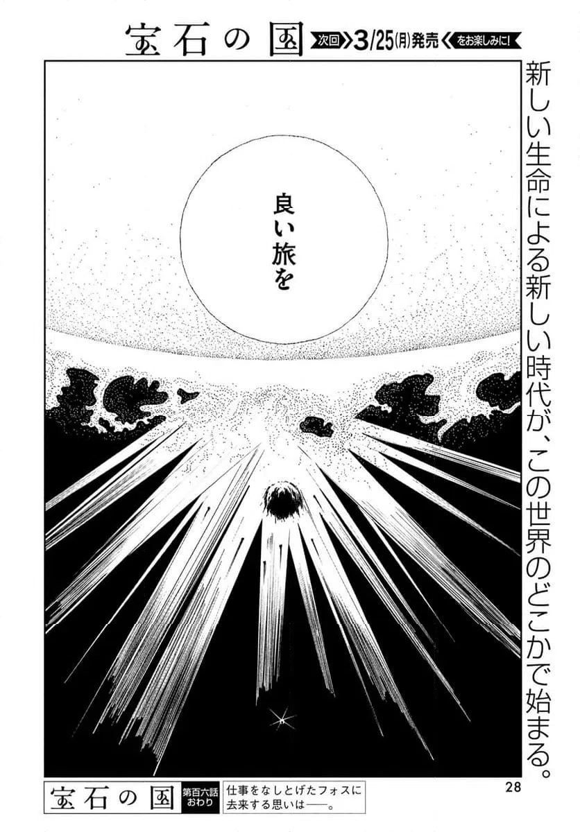 ページ 25 — 第106話