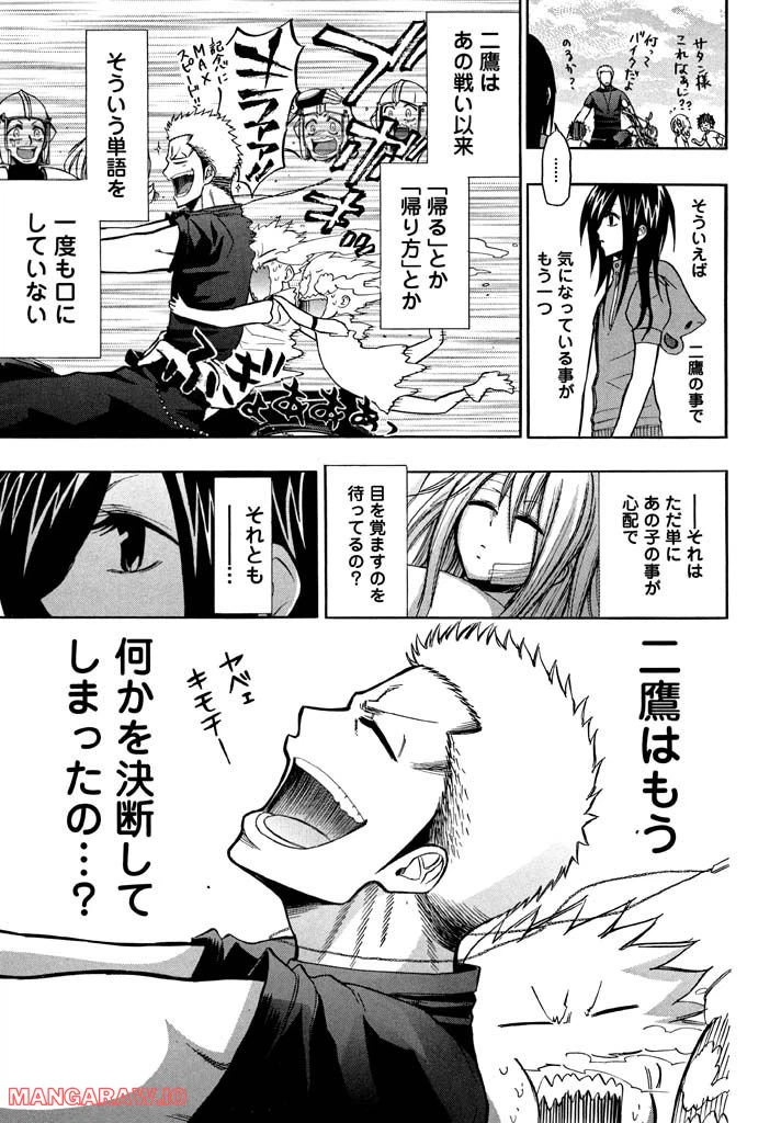 ページ 8 — 第6話