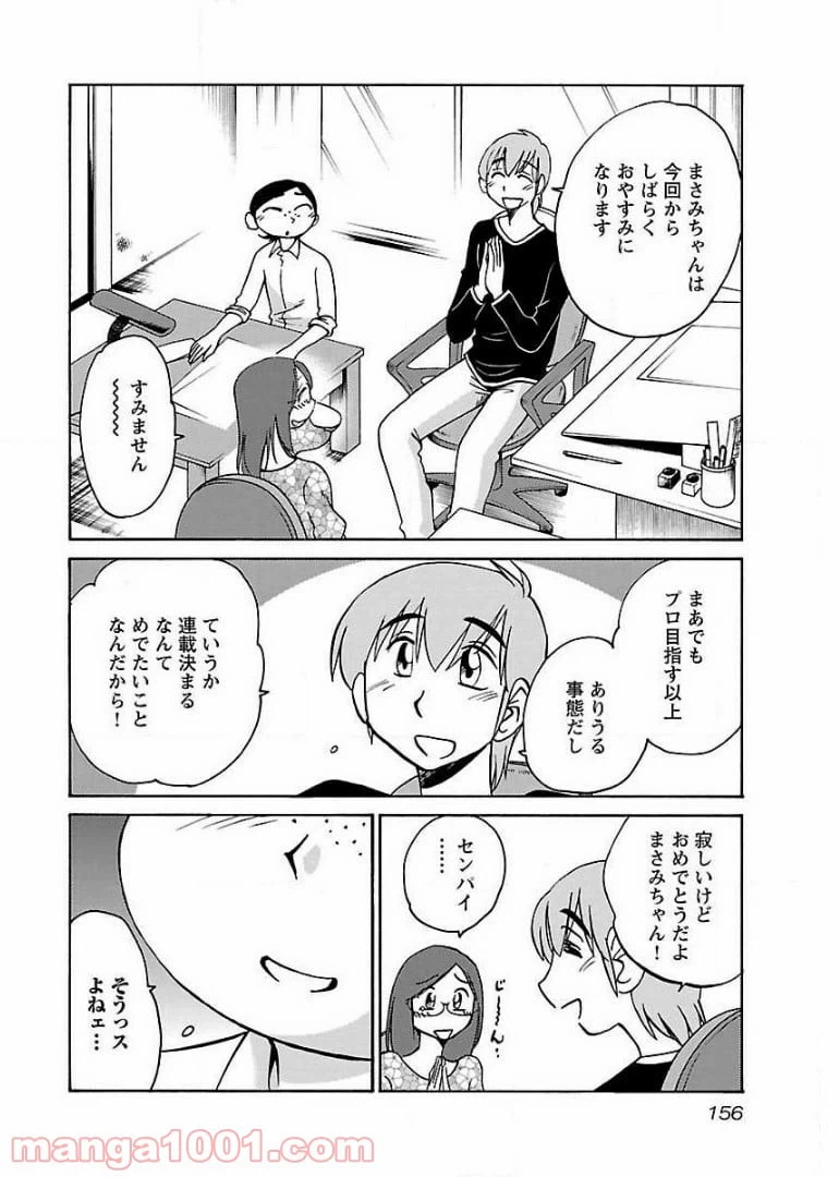 ページ 20 — 第57話