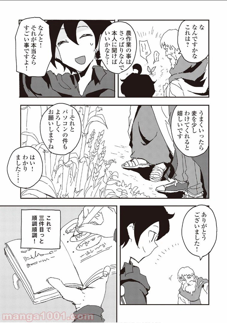 ページ 3 — 第35話