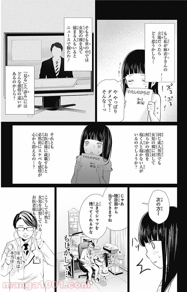 ページ 24 — 第2話