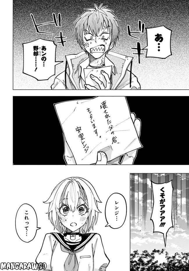 ページ 17 — 第6.2話