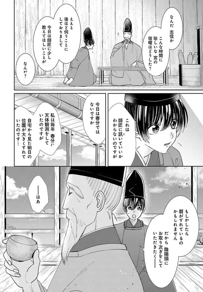 ページ 14 — 第12.1話