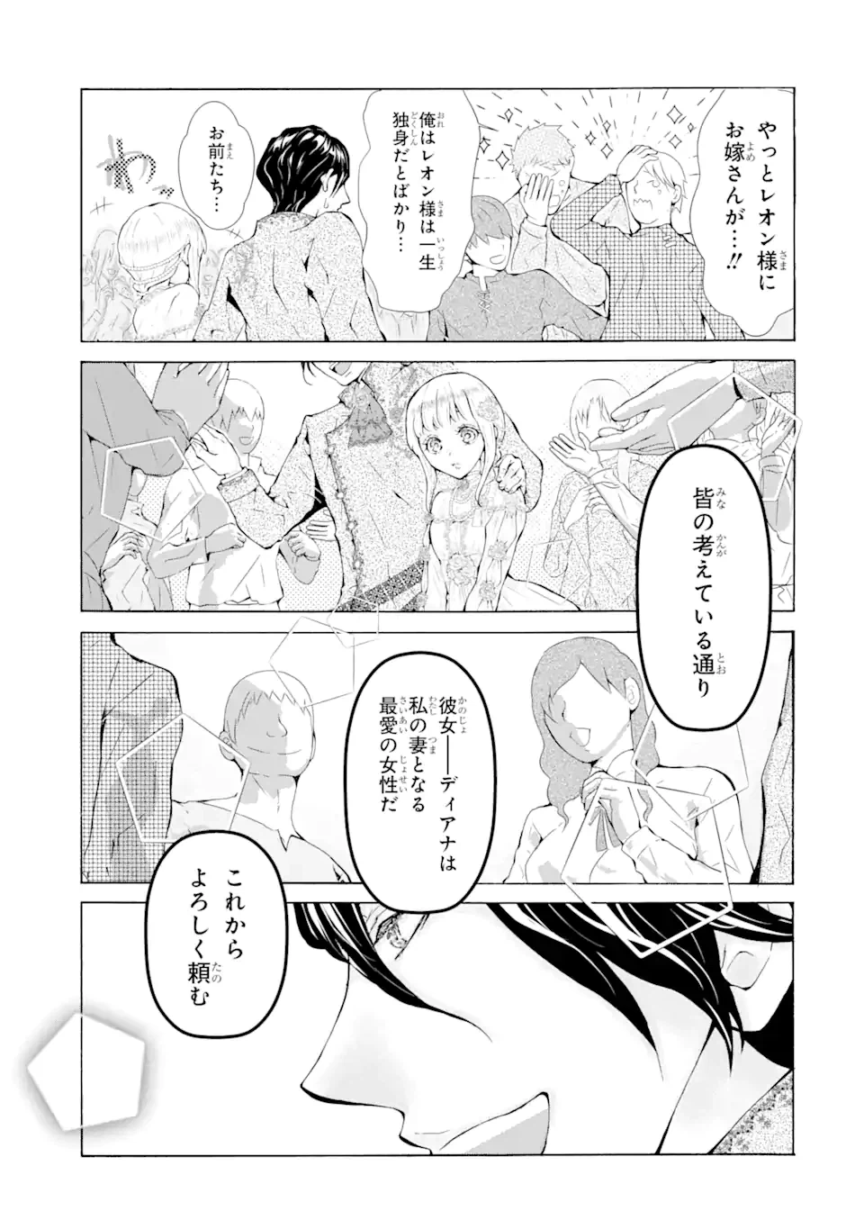 ページ 16 — 第1.7話