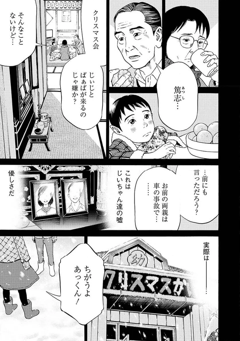 ページ 13 — 第1話