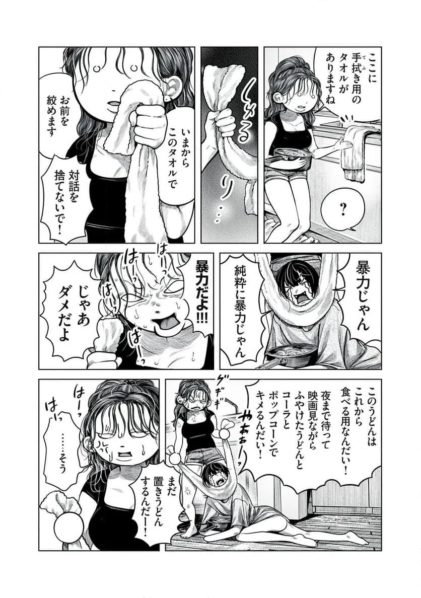 ページ 5 — 第7話
