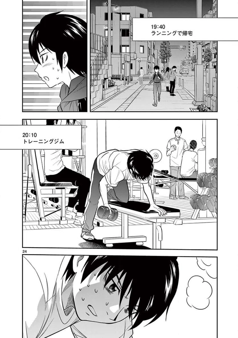 ページ 24 — 第14話