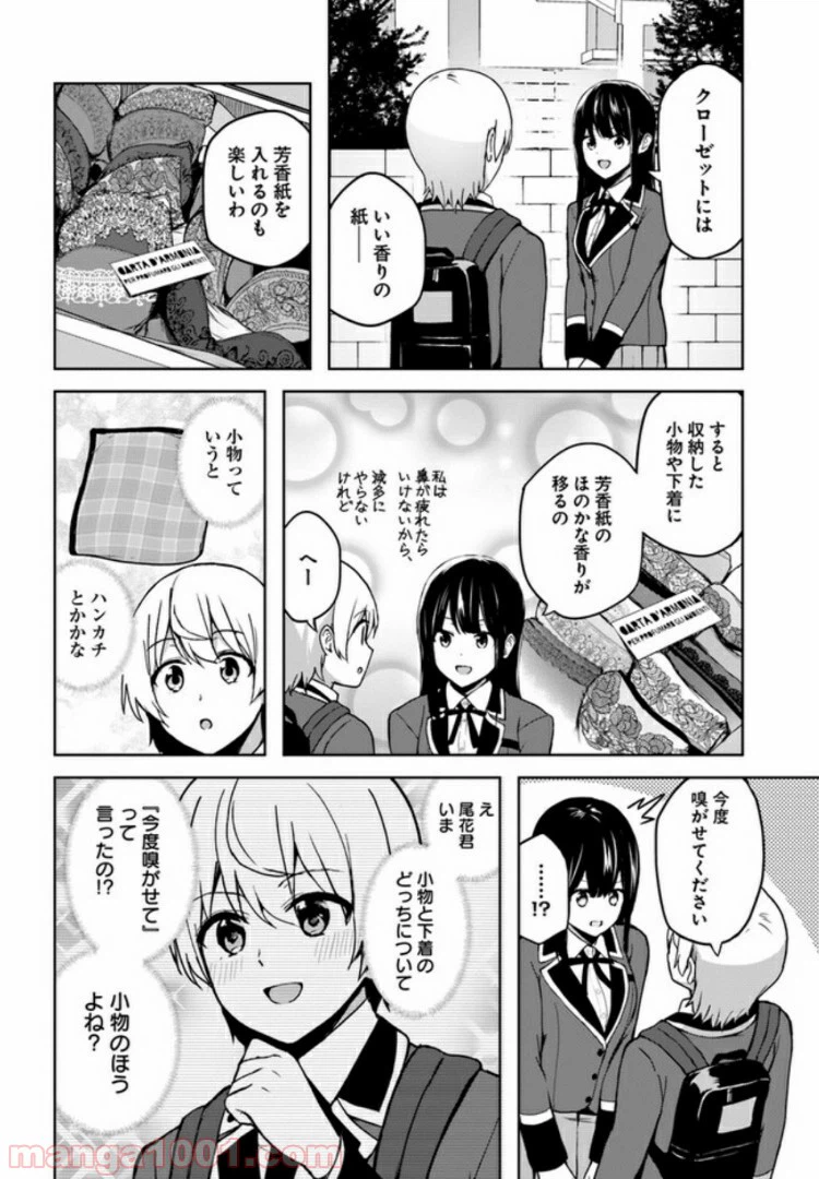 ページ 3 — 第3.5話