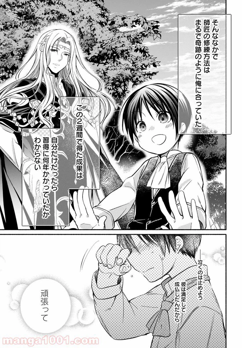 ページ 31 — 第4話