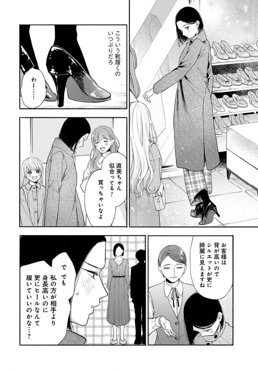 ページ 6 — 第4話