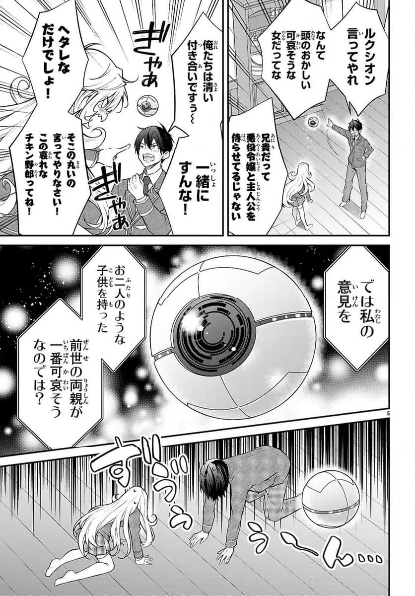 ページ 5 — 第66話