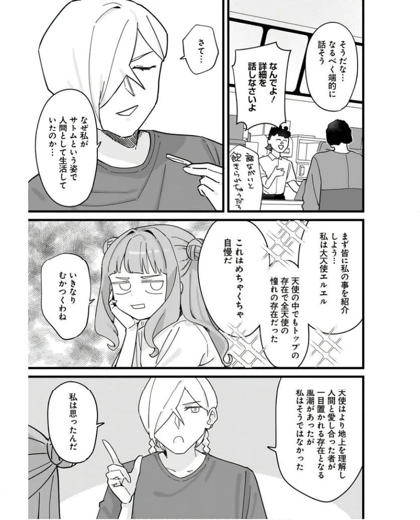 ページ 11 — 第13話