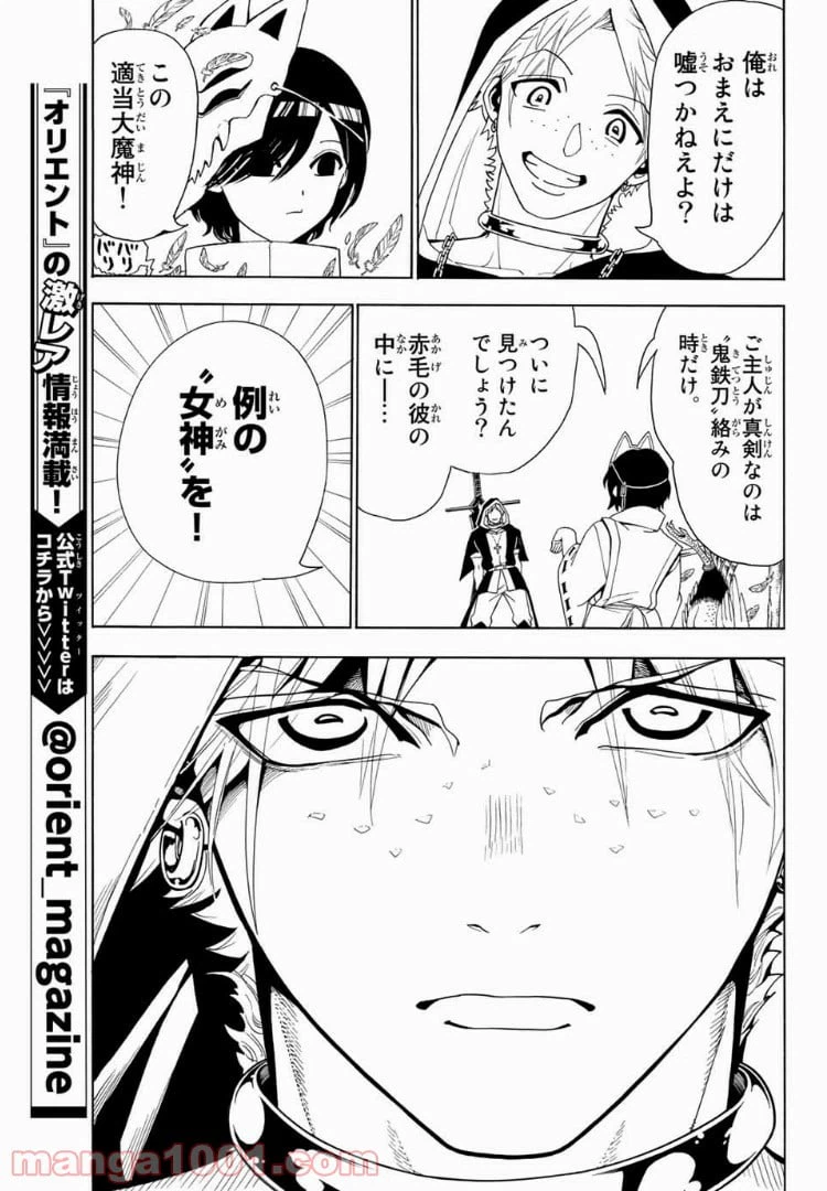 ページ 5 — 第28話