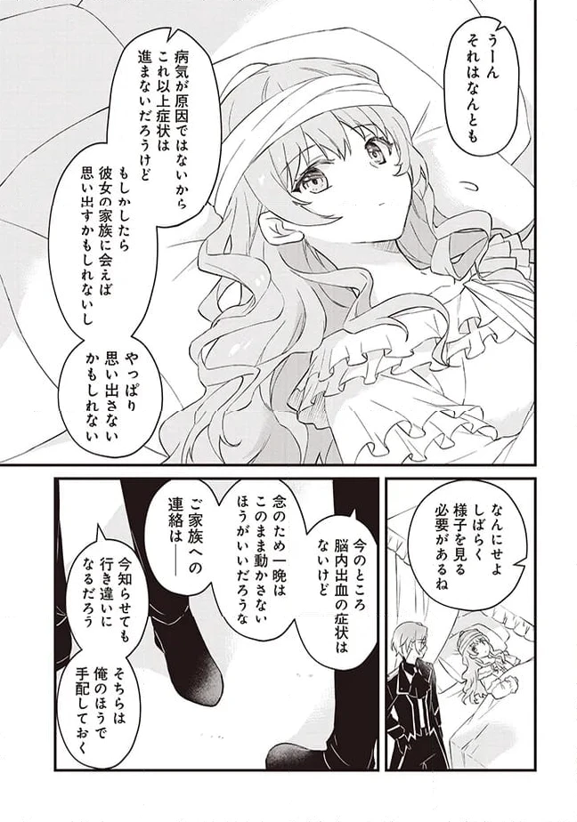 ページ 19 — 第1話