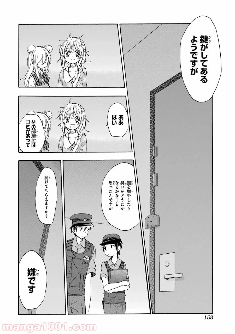 ページ 12 — 第17話