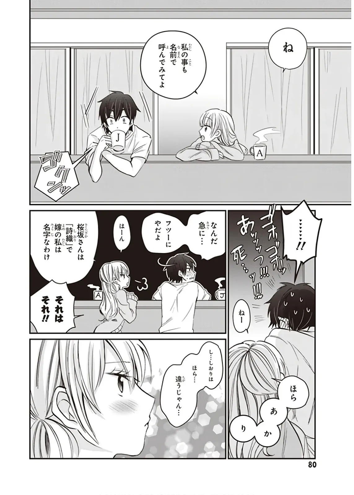ページ 22 — 第23話