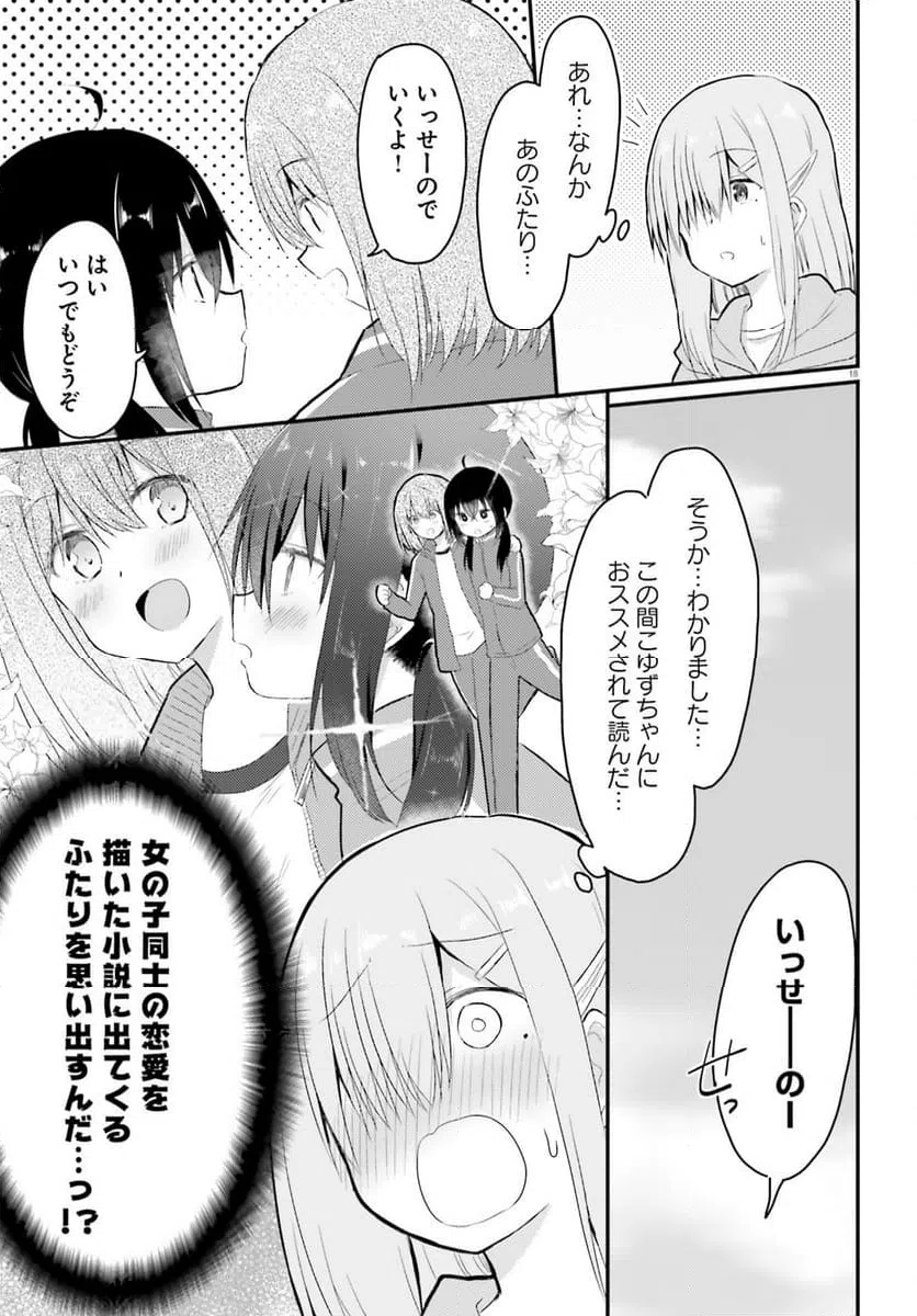 ページ 18 — 第30話
