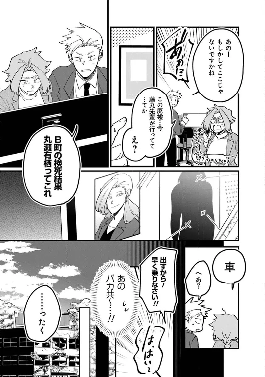 ページ 9 — 第5.2話